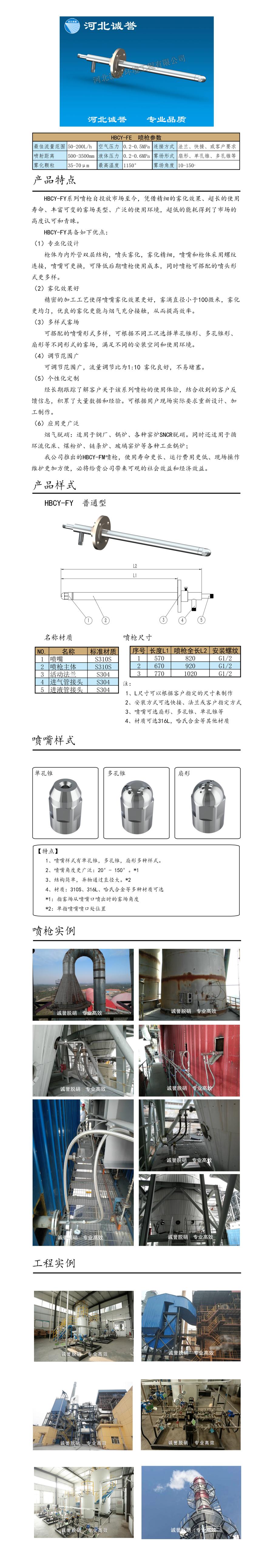 電廠脫硝噴槍保護套、噴槍參數、材質尺寸、流量分布圖、扇形空心錐俯視圖介紹，以及噴槍霧化視頻展示和工程案例介紹