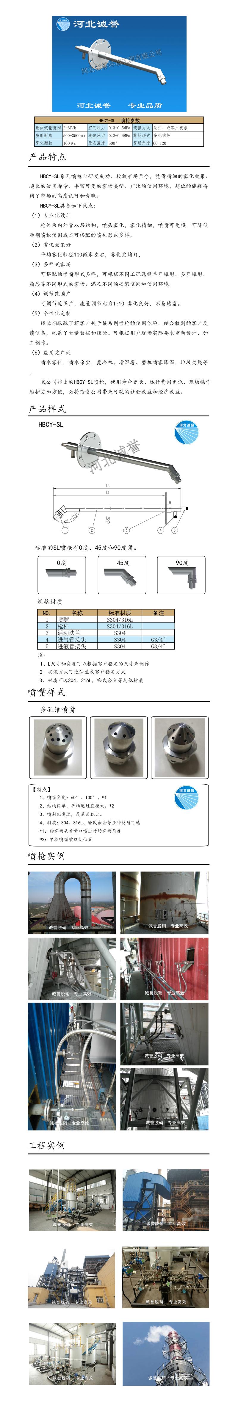 雙流體噴槍、保護套、噴槍參數、材質尺寸、流量分布圖、扇形空心錐俯視圖介紹，以及雙流體噴槍霧化視頻展示和工程案例介紹